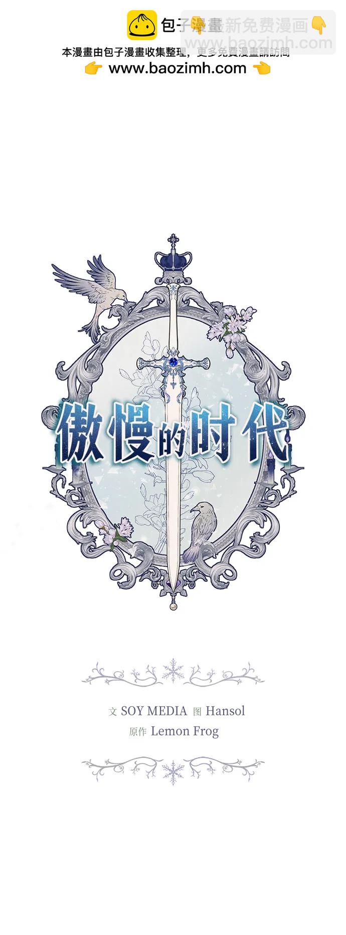 傲慢的時代 - 第59話(1/2) - 2