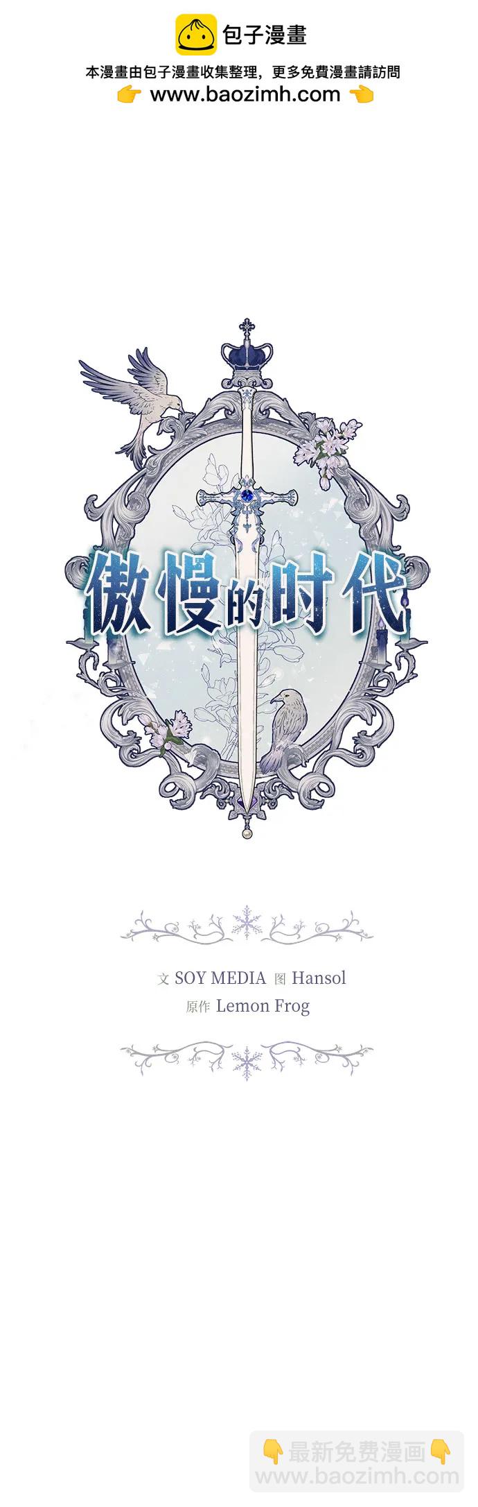 傲慢的時代 - 第77話(1/2) - 2