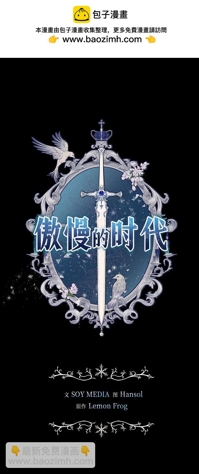 傲慢的時代 - 第89話(1/2) - 2