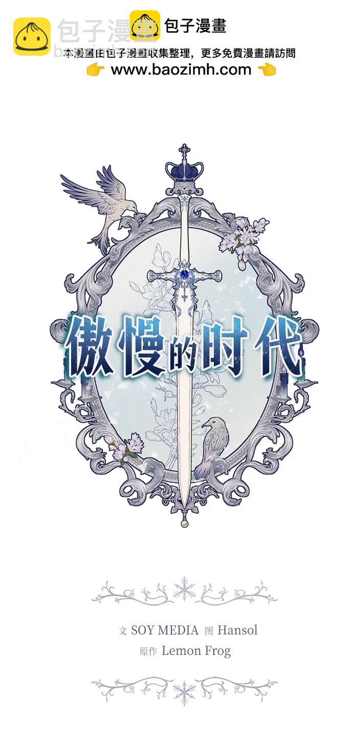 傲慢的時代 - 第9話(1/2) - 2