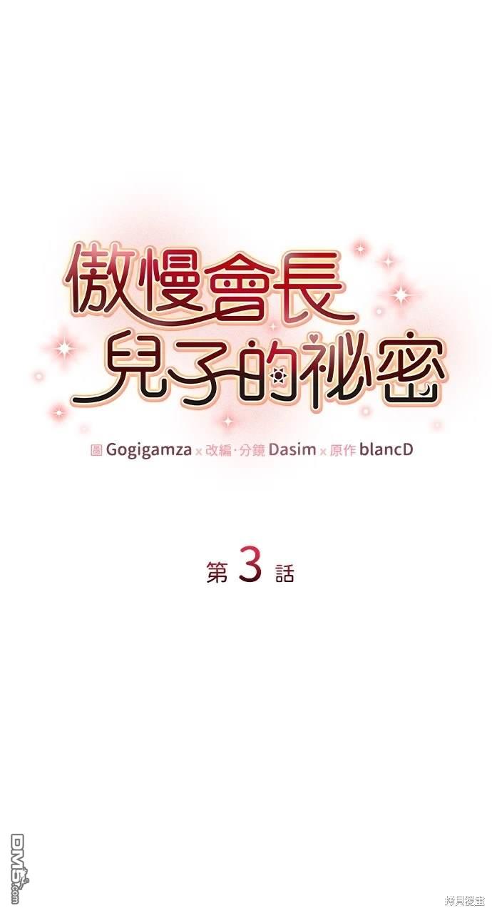 傲慢會長兒子的秘密 - 第3話(1/2) - 1
