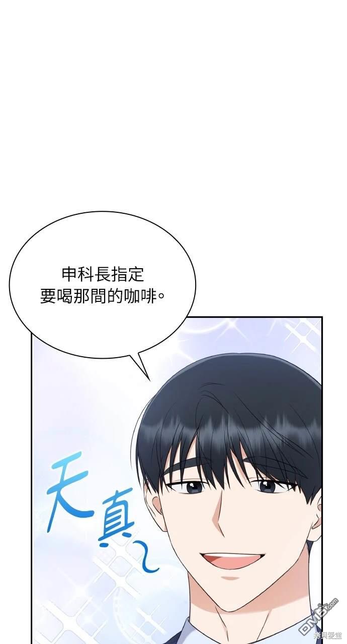 傲慢會長兒子的秘密 - 第9話(1/2) - 1