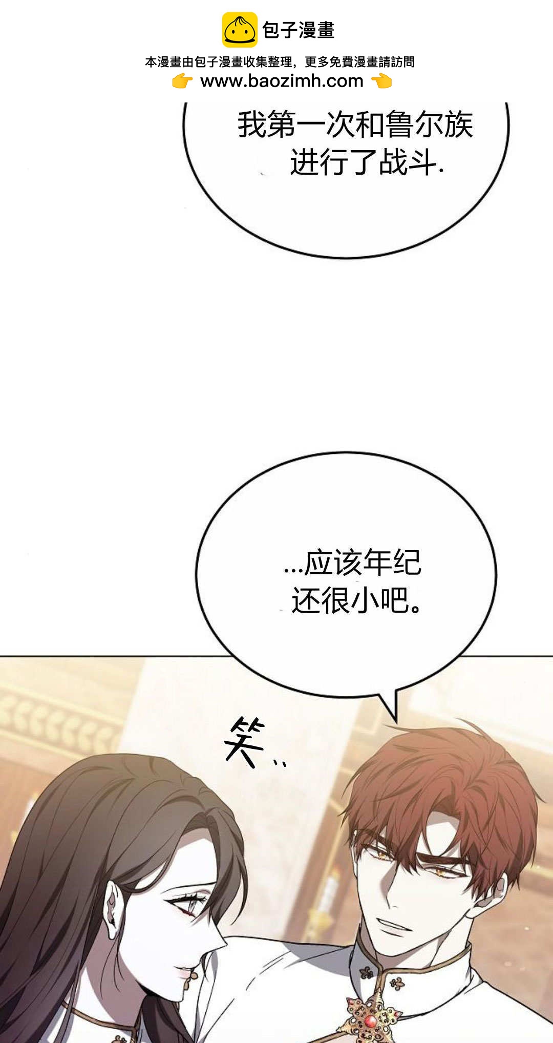 傲慢時代 - 第90話(1/3) - 2