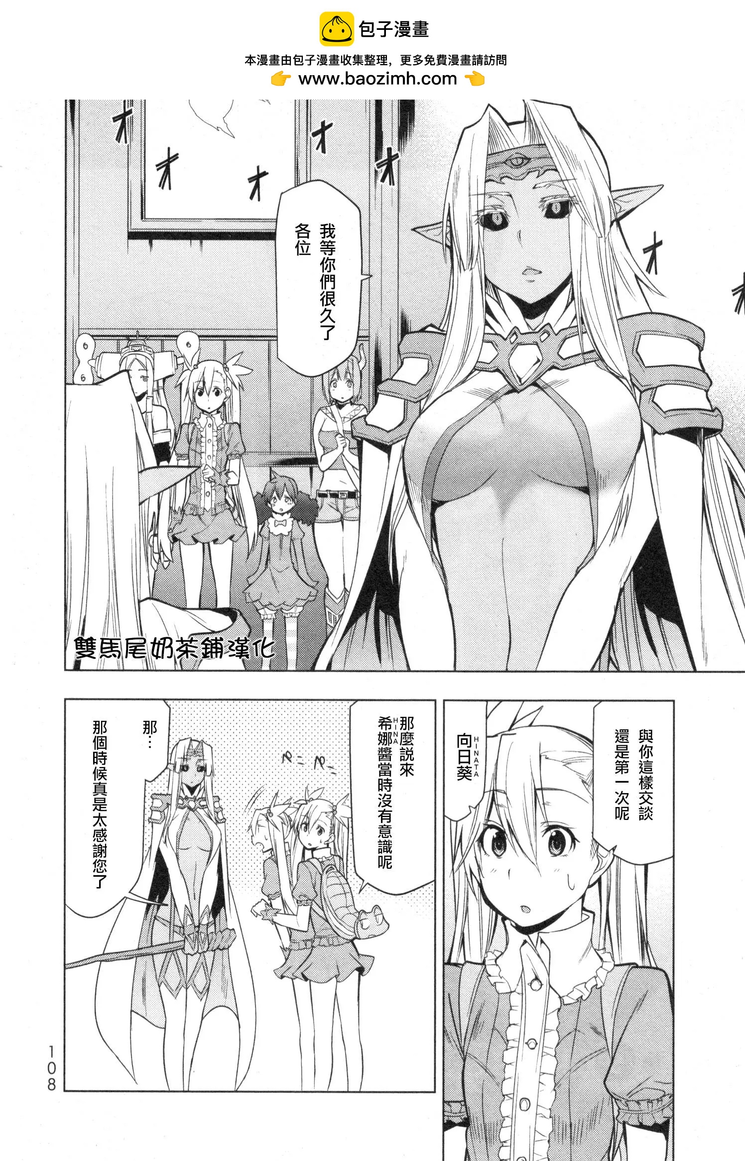 奧特旅行 雙馬尾少女與雙尾怪般的我 - 第09話 - 2