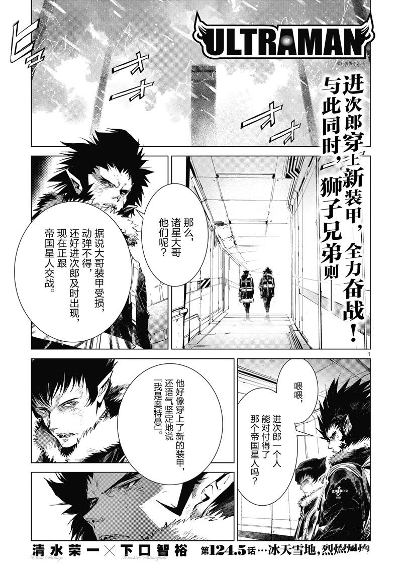 奧特曼 - 第124.5話 - 1