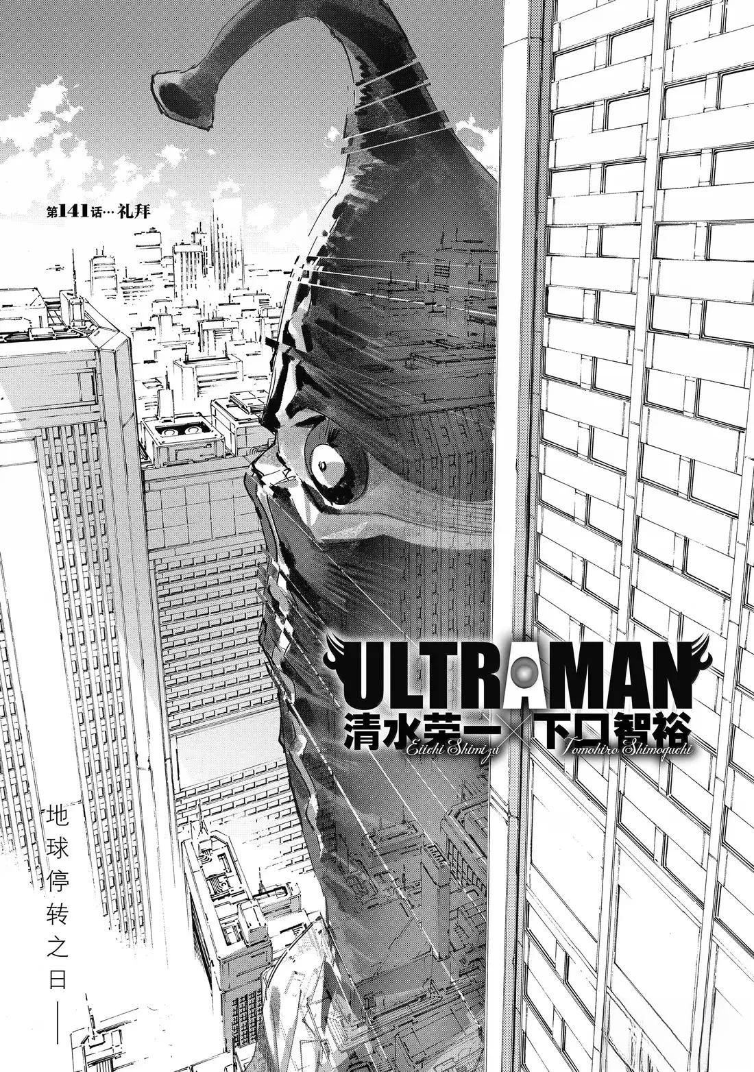 奧特曼 - 第141話 - 1