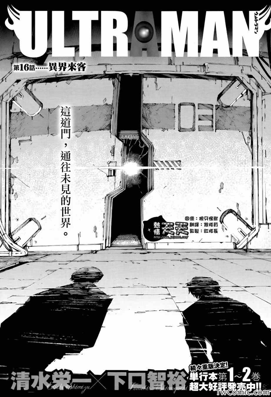 奧特曼 - 第16話 - 1