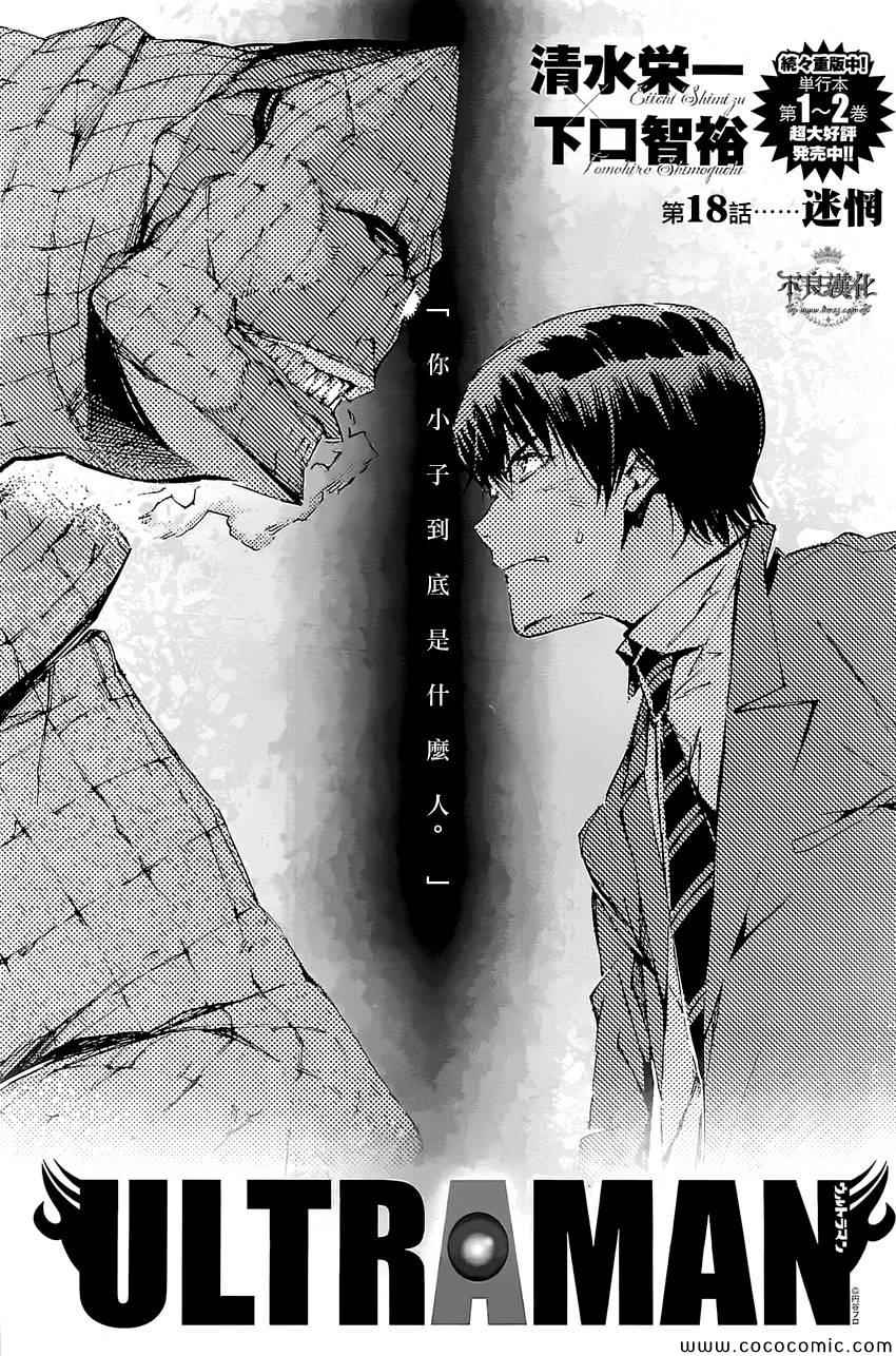 奧特曼 - 第18話 - 1