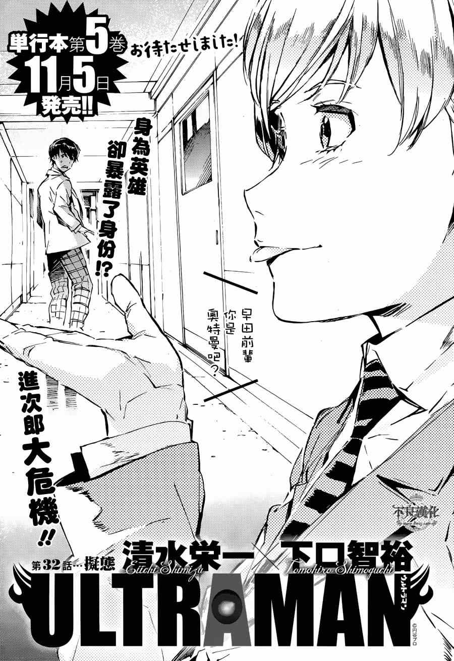 奧特曼 - 第32話 - 1