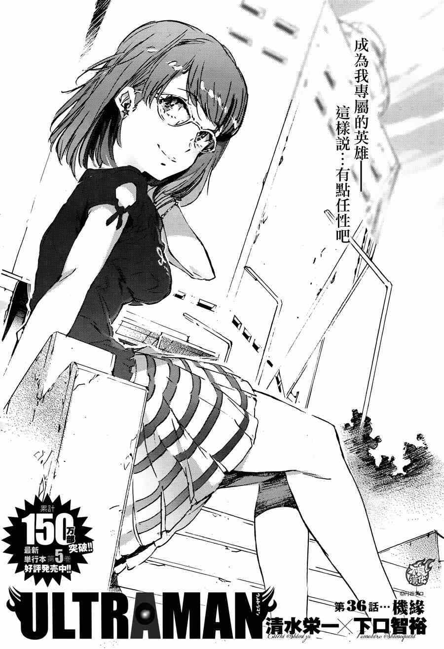 奧特曼 - 第36話 - 1