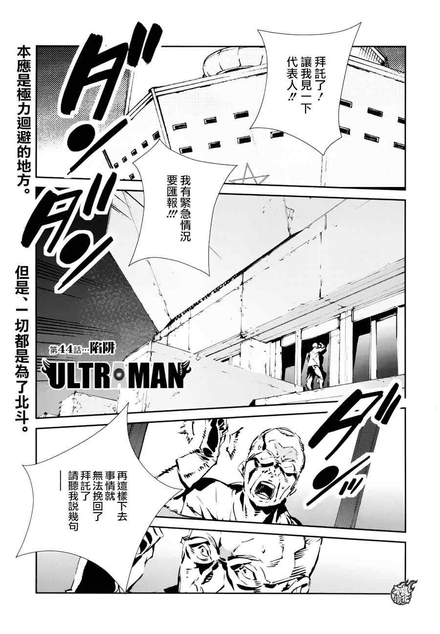 奧特曼 - 第44話 - 1