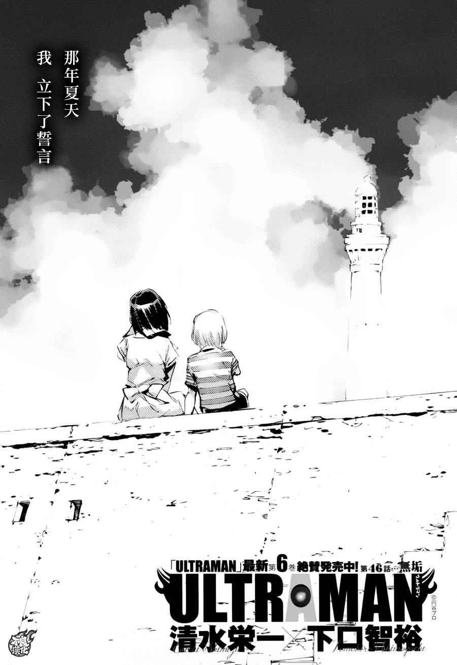 奧特曼 - 第46話 - 1