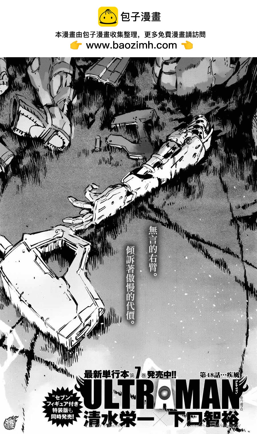 奧特曼 - 第48話 - 2
