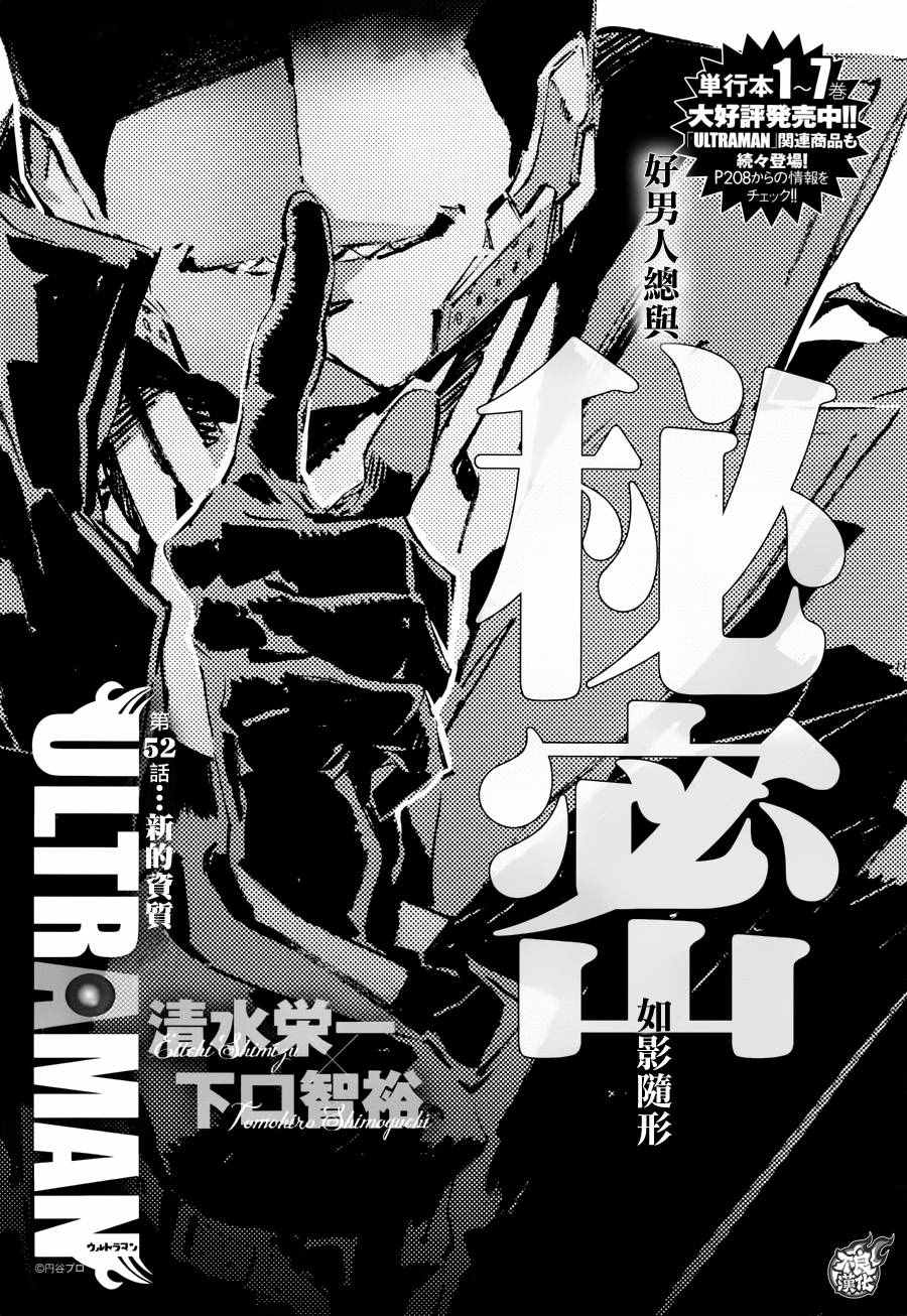 奧特曼 - 第52話 - 1