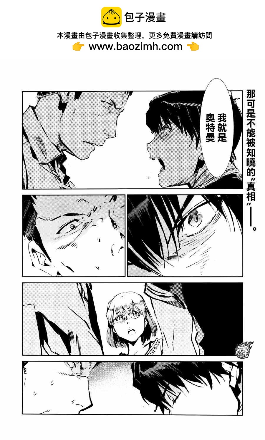 奧特曼 - 第52話 - 2