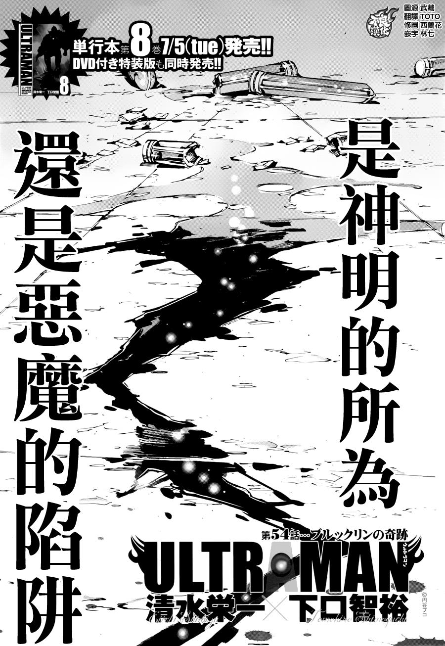 奧特曼 - 第54話 - 1