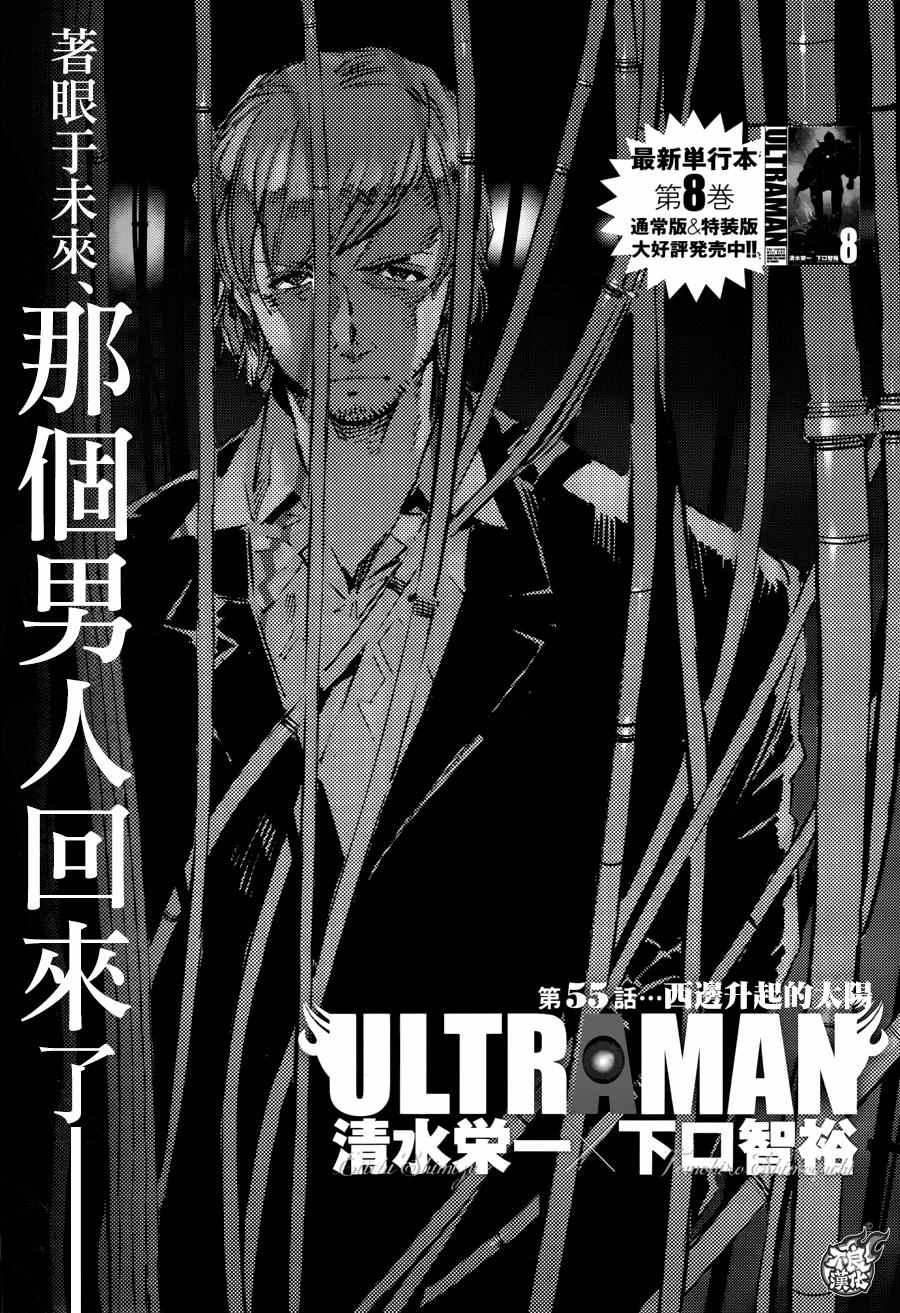 奧特曼 - 第56話 - 1