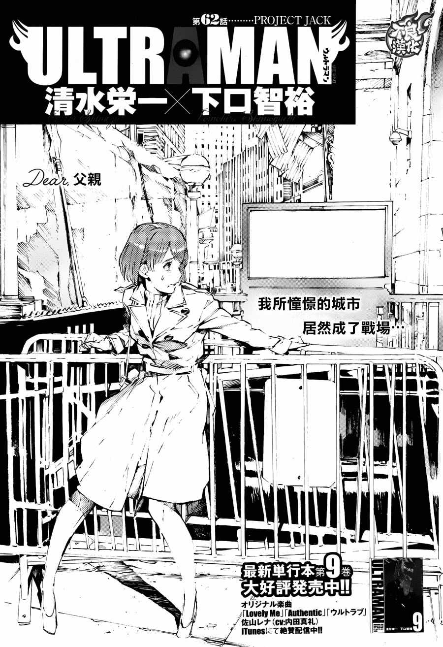 奧特曼 - 第62話 - 1