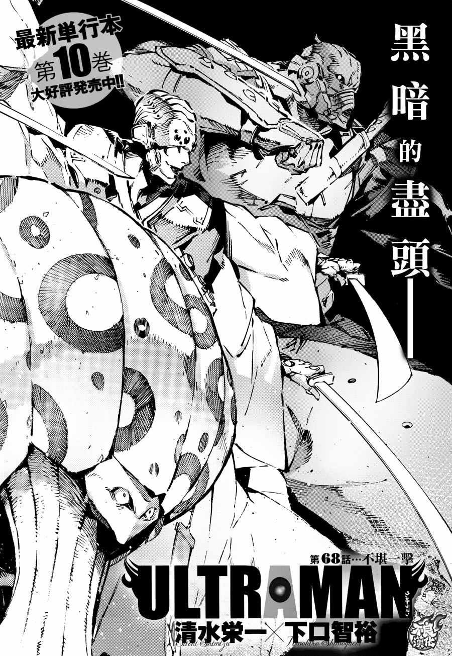 奧特曼 - 第68話 - 1