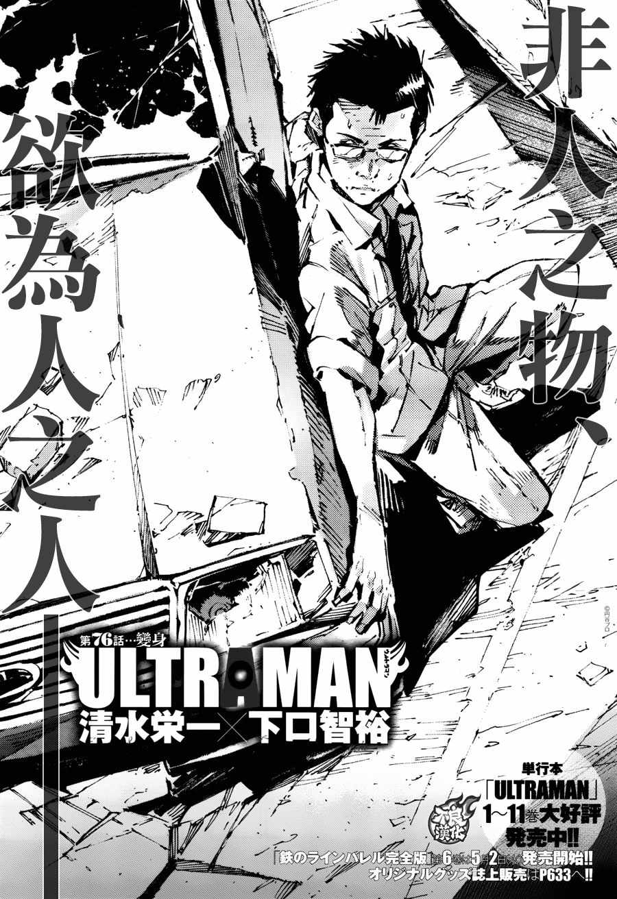 奧特曼 - 第76話 - 1