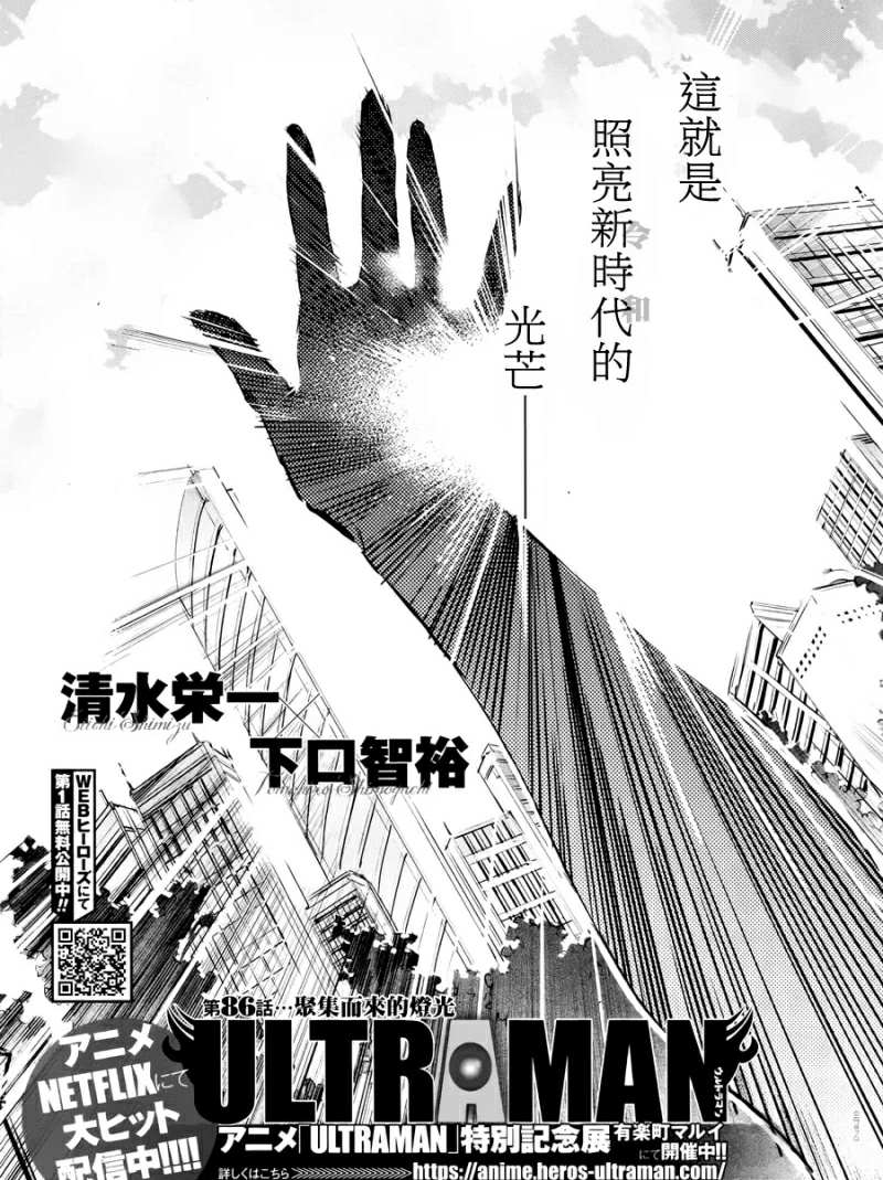 奧特曼 - 第86話 聚集而來的燈光 - 1