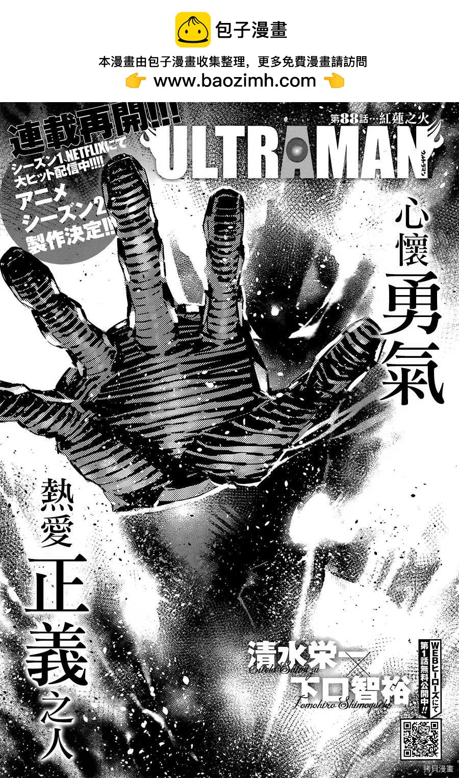 奧特曼 - 第88話 紅蓮之火 - 2