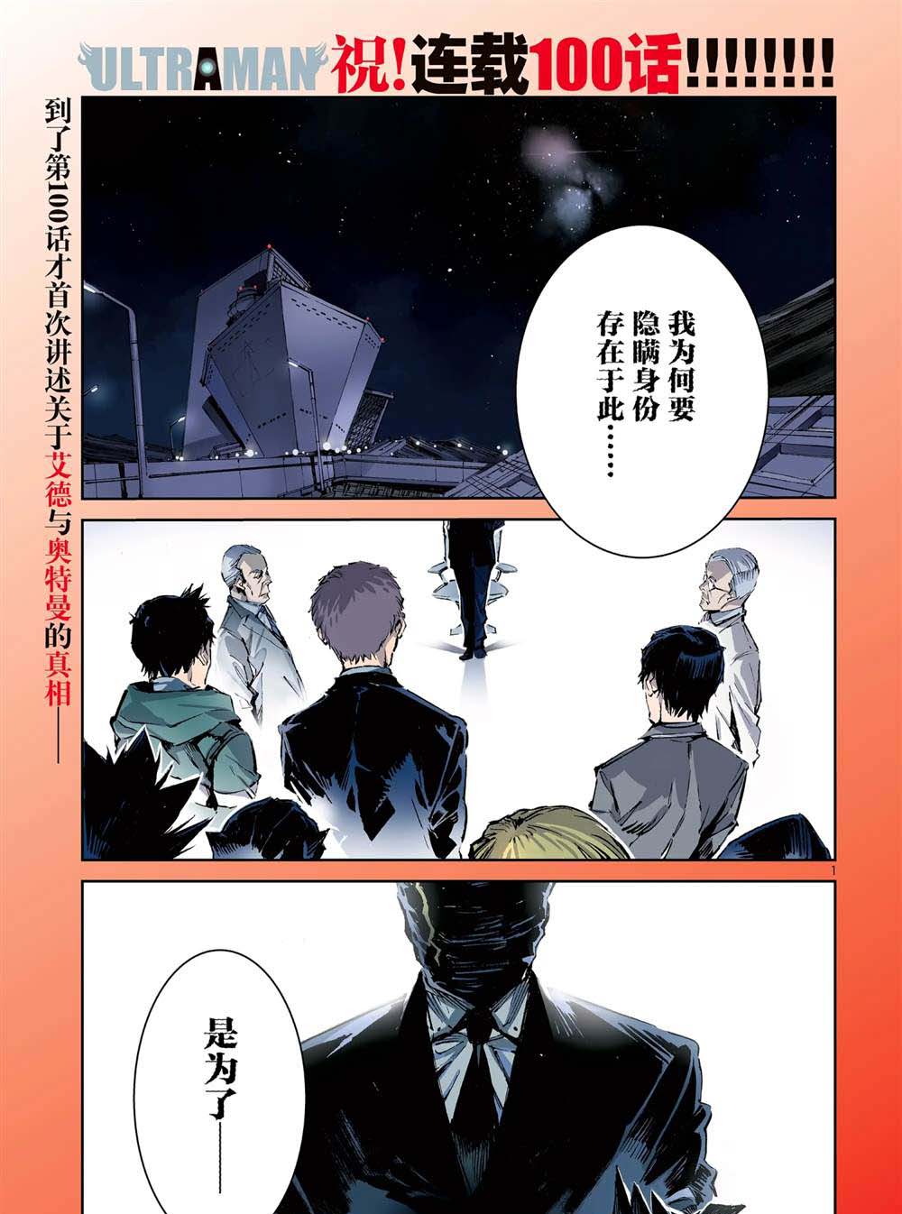 奧特曼 - 第100話 - 1