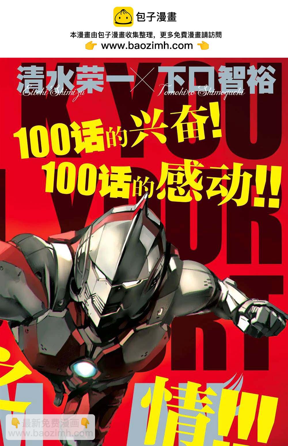 奧特曼 - 第100話 - 2