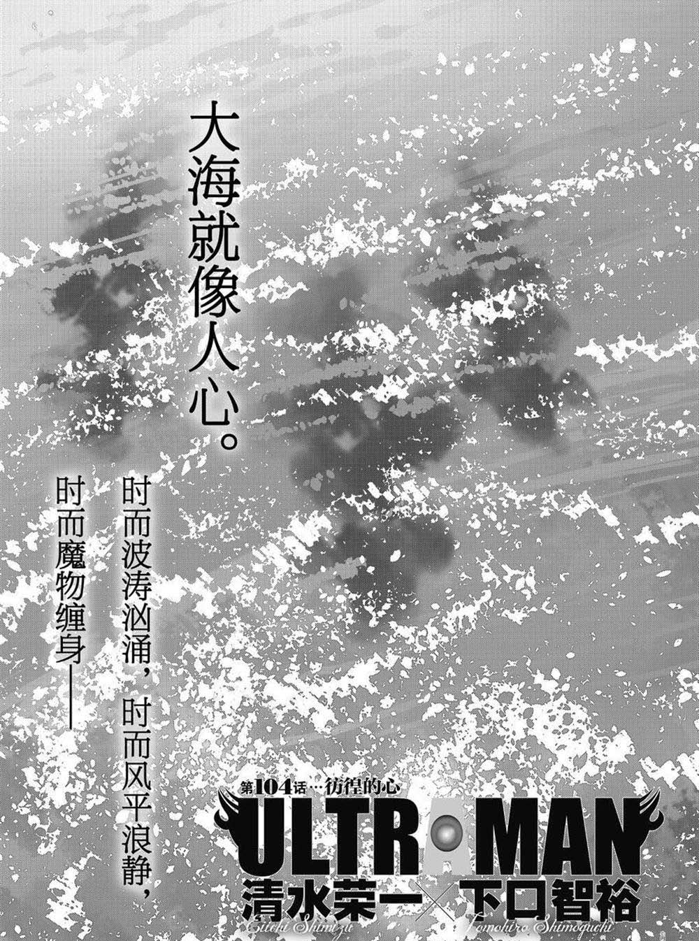 奧特曼 - 第104話 - 1