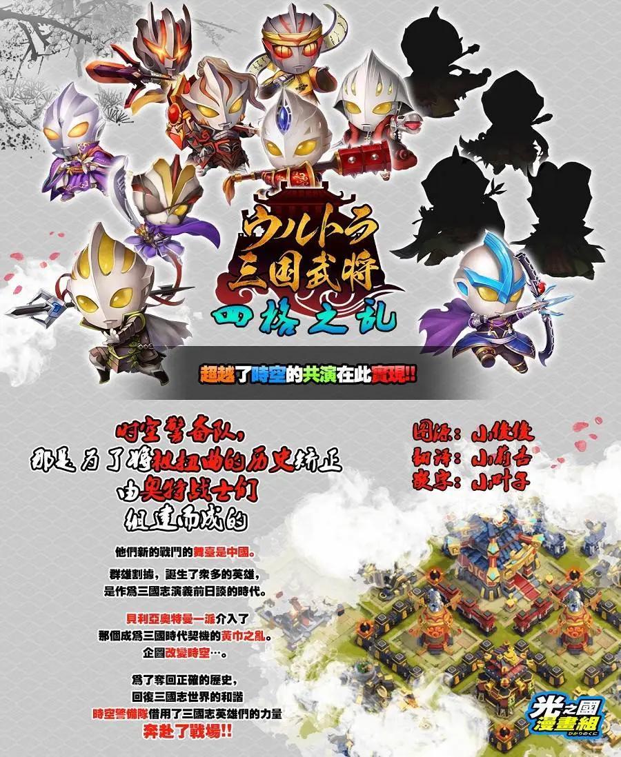 奧特三國武將 四格之亂 - 第03回 - 1