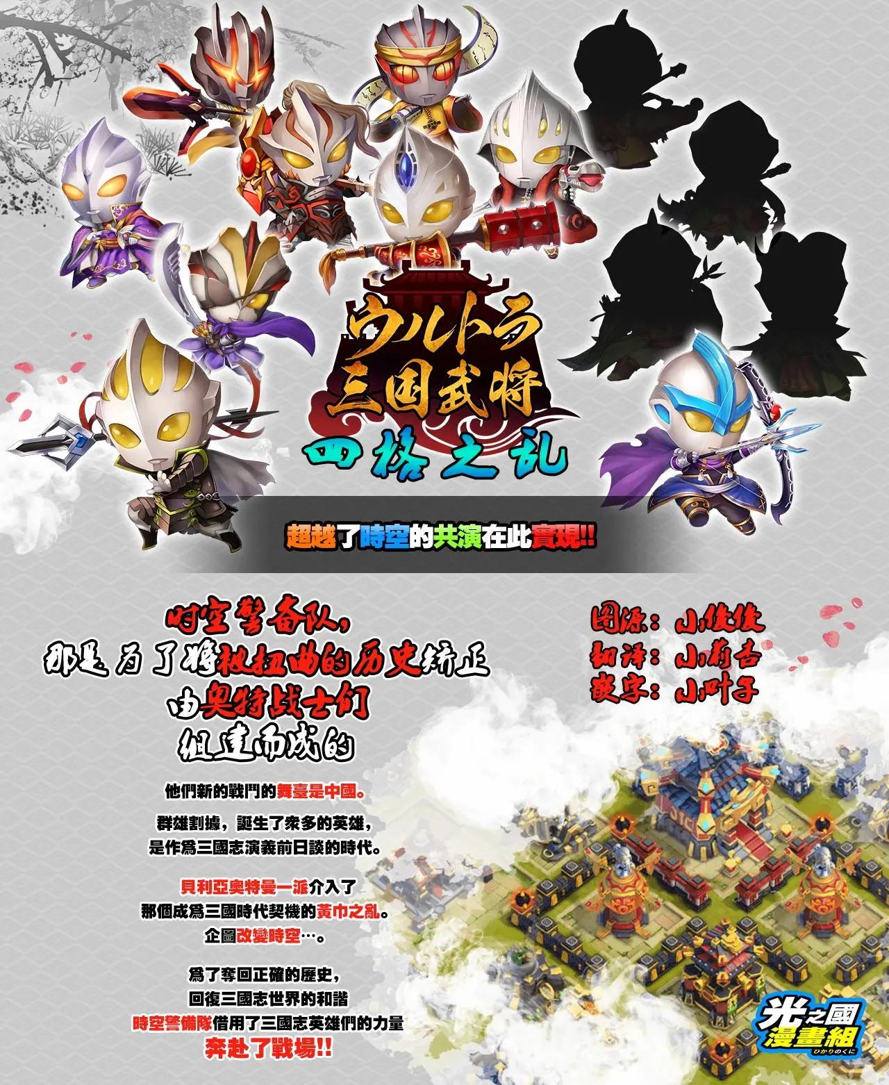 奧特三國武將 四格之亂 - 第05回 - 1