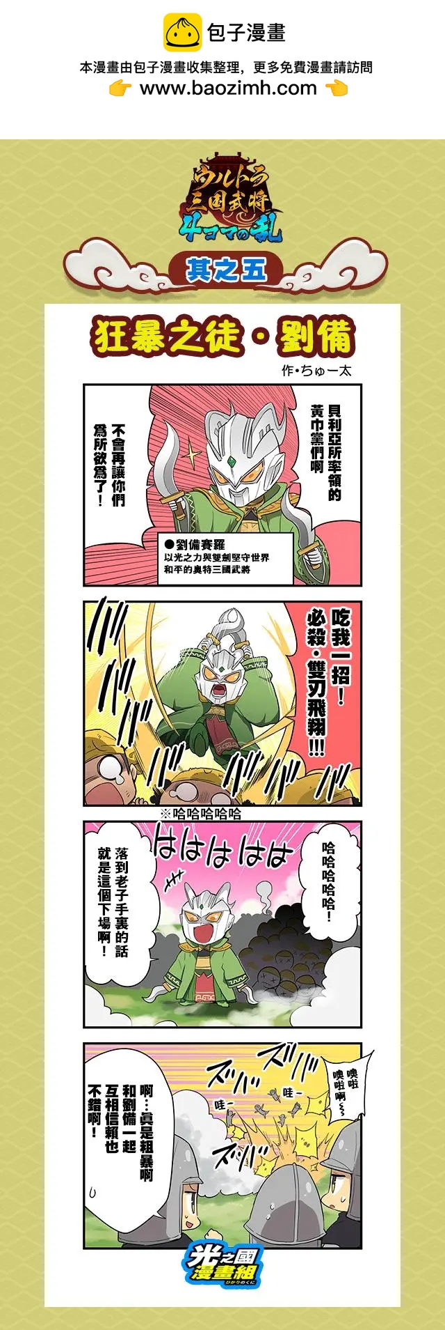 奧特三國武將 四格之亂 - 第05回 - 1