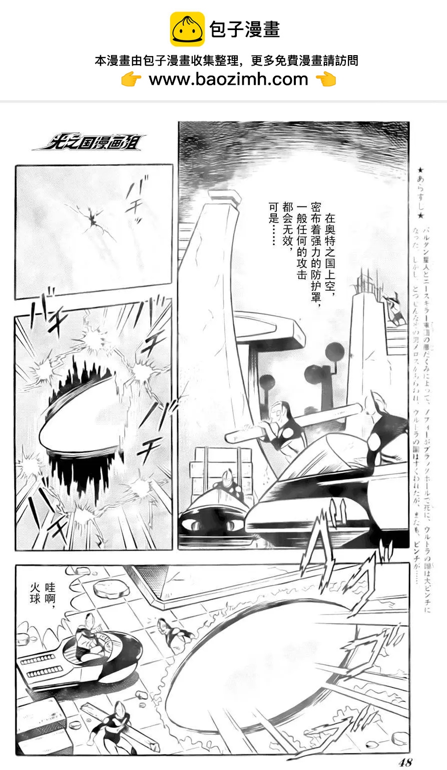 奧特戰士 銀河大戰爭 - 第03回 - 2