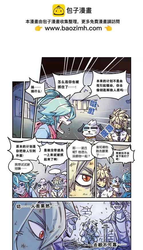 奧茲ORZ（廢棄） - 第一章（下） - 2