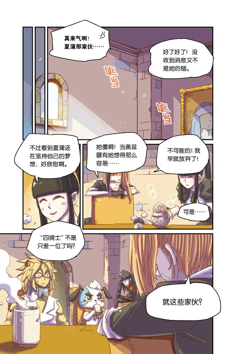 奧茲ORZ（廢棄） - 第四章（下） - 1