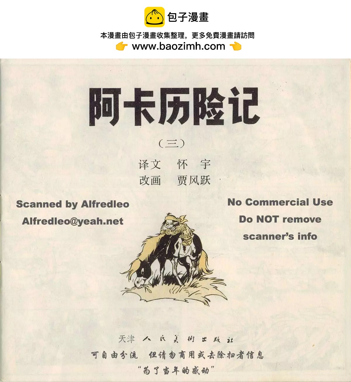 阿卡歷險記 - 第03回 - 2