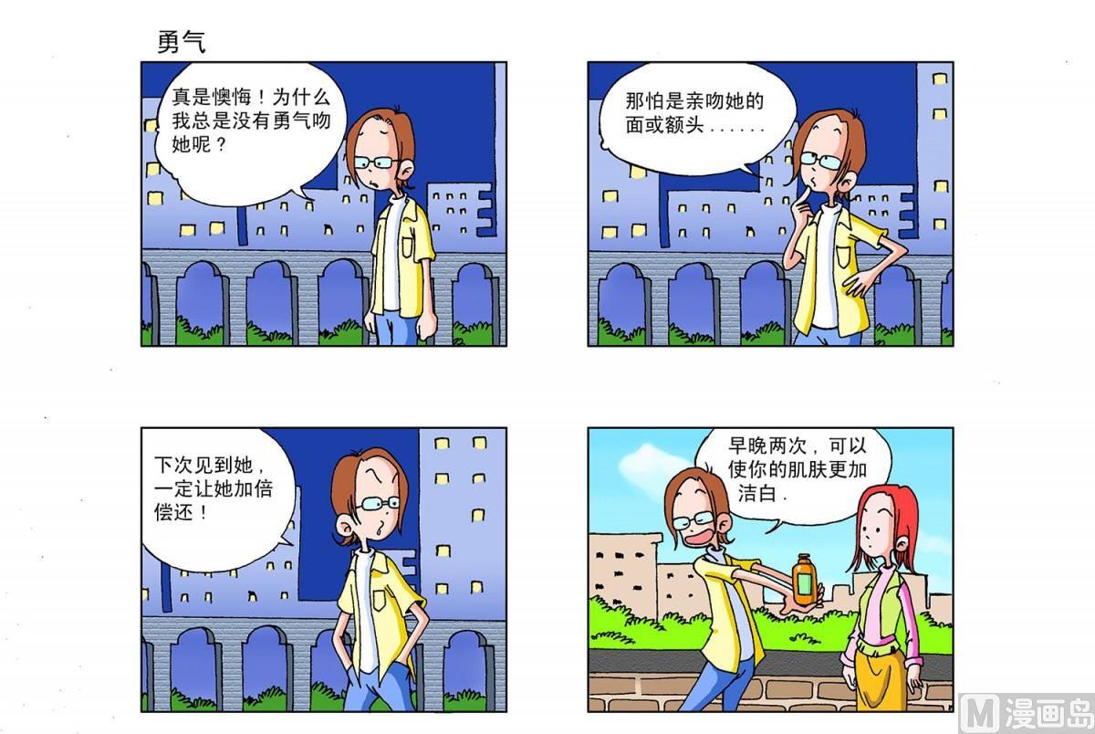 阿翹與貝拉 - 第3集 - 1