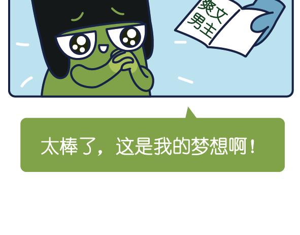 阿卡索毒雞湯 - 夢想很豐滿，現實很骨感 - 3