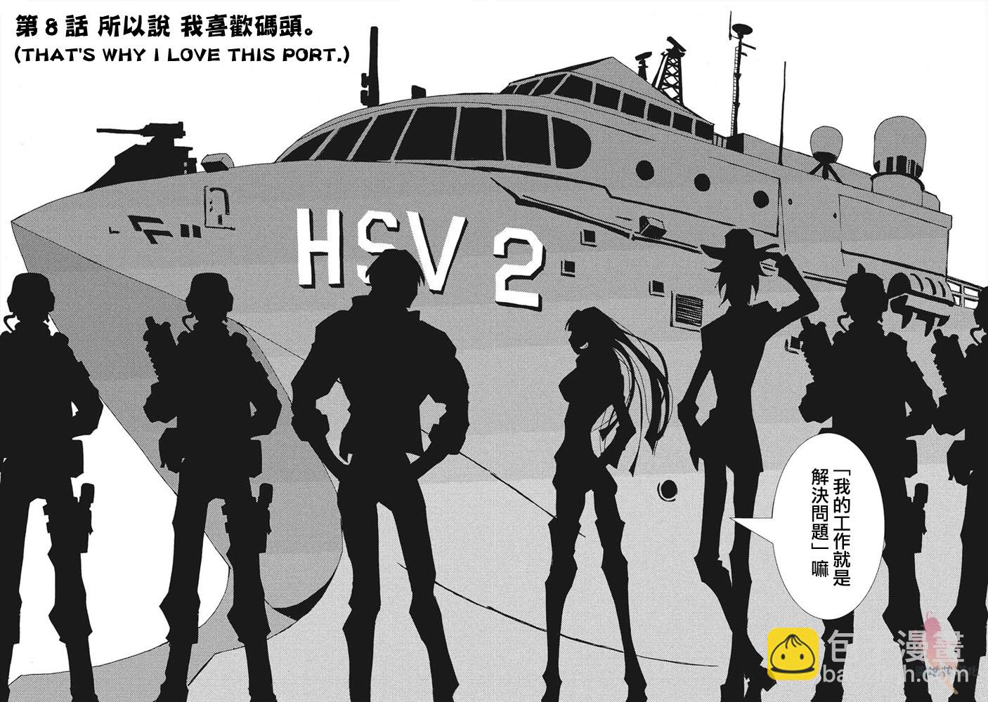 AREA51 - 第8話 - 2
