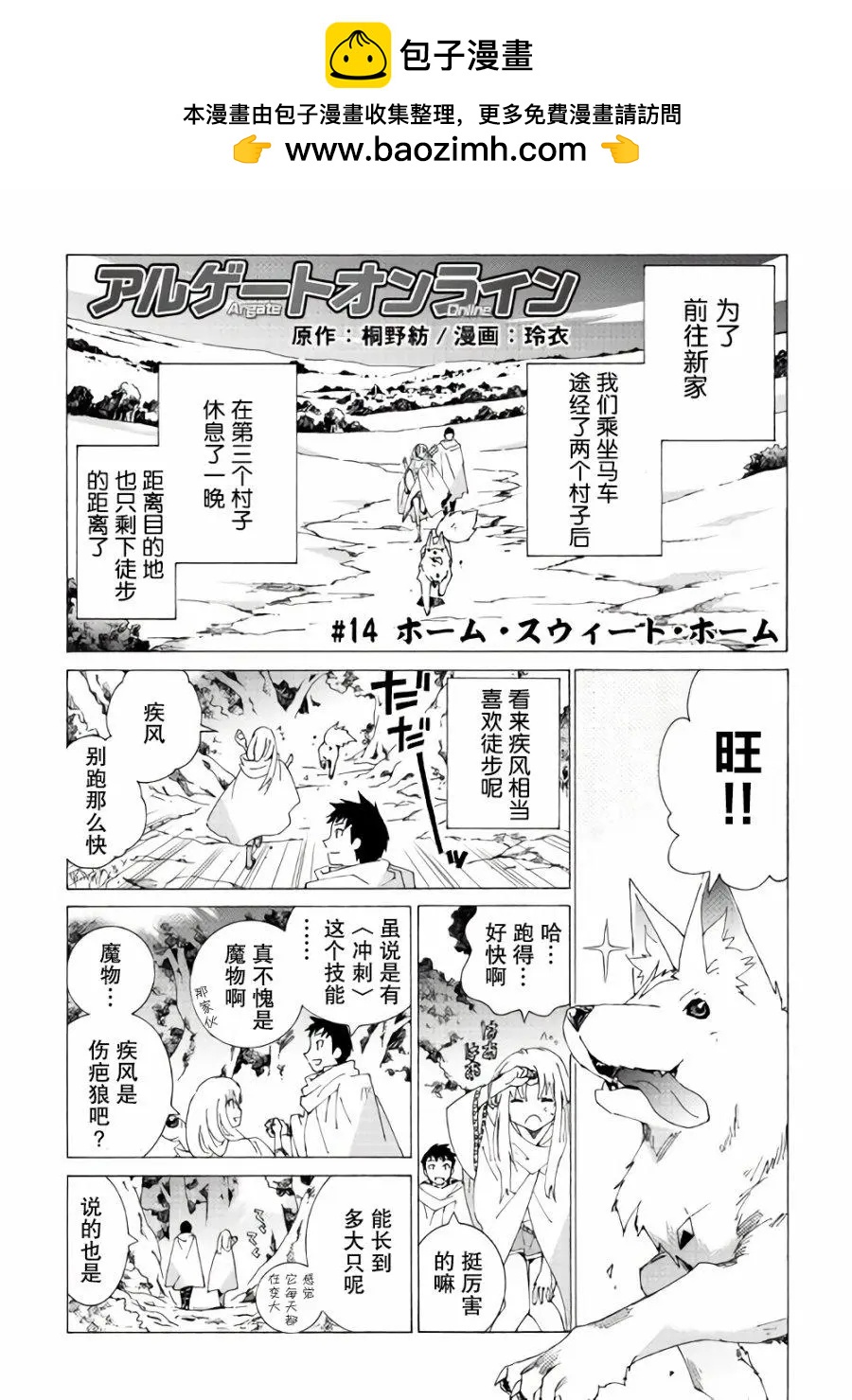 Argate Online - 第14話 - 2