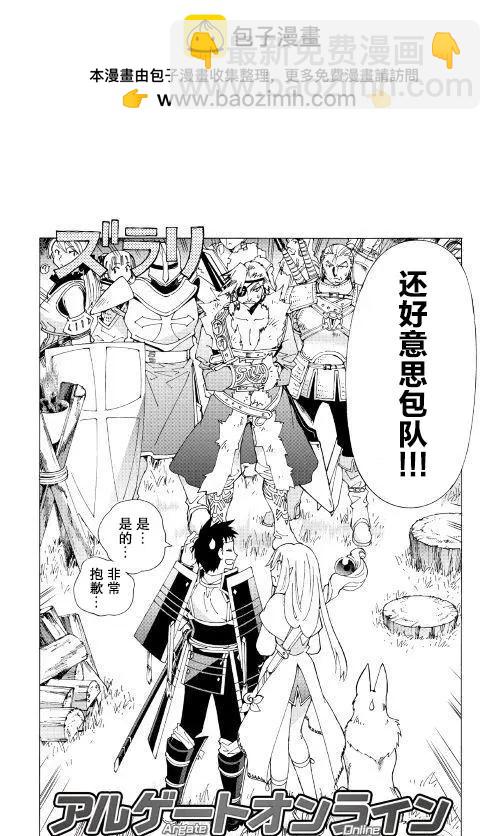 Argate Online - 第18話 - 2