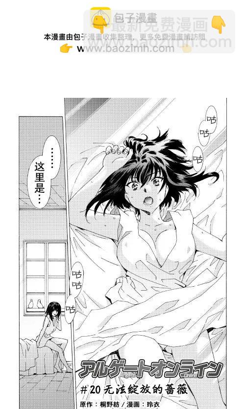 Argate Online - 第20話 - 2