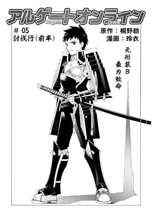 Argate Online - 第05話 - 1