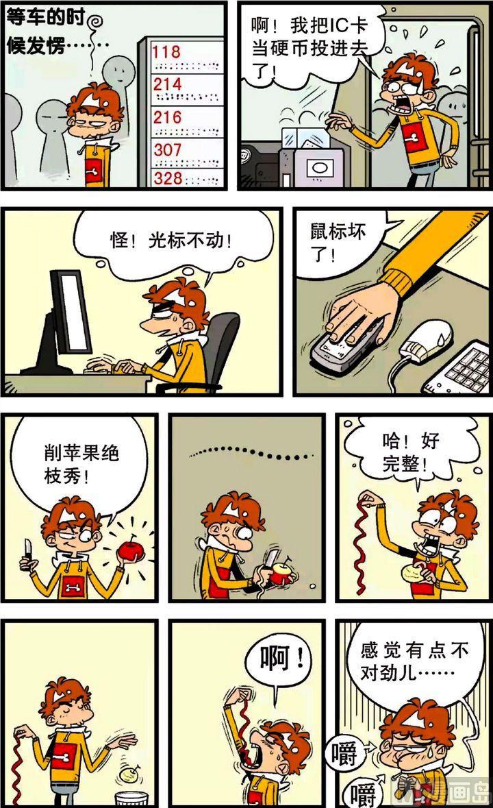 阿衰online - 第23卷(五) - 1