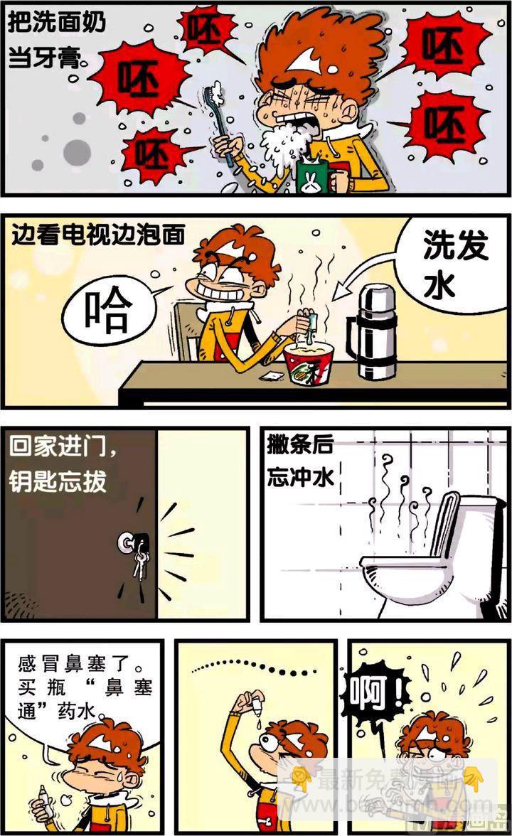 阿衰online - 第23卷(五) - 2