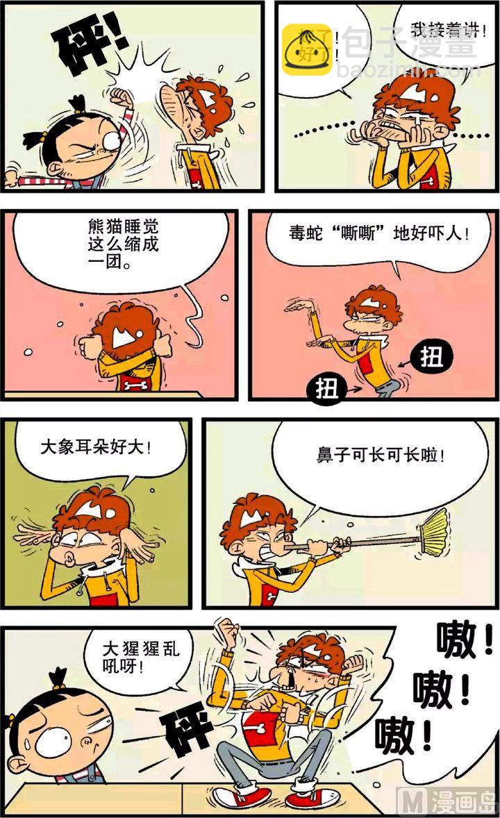 阿衰online - 第24卷(四) - 2