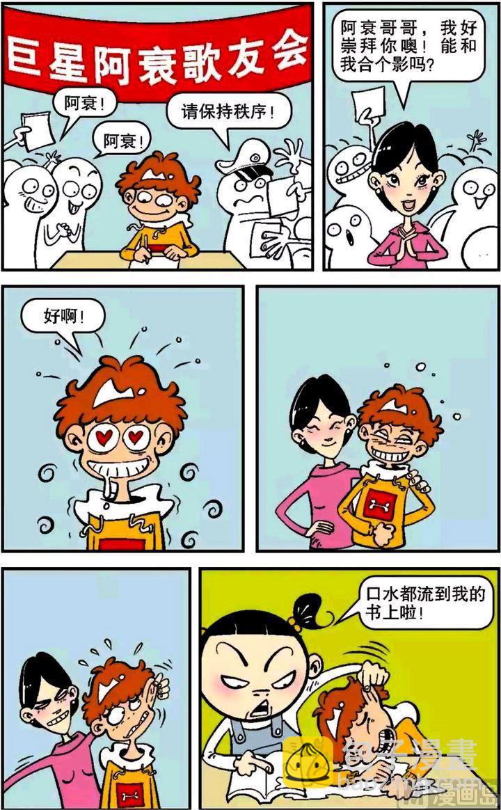 阿衰online - 第05卷(三) - 2