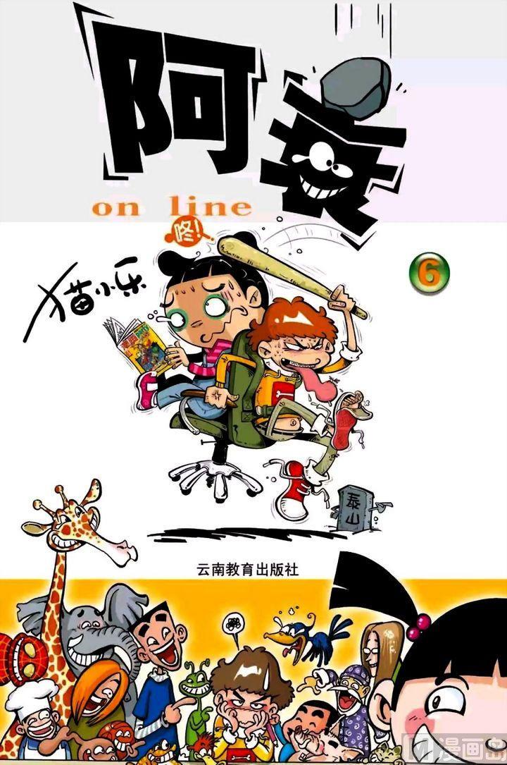 阿衰online - 第06卷(一) - 1