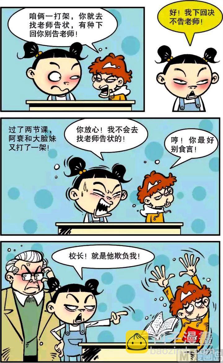 阿衰online - 第06卷(五) - 2