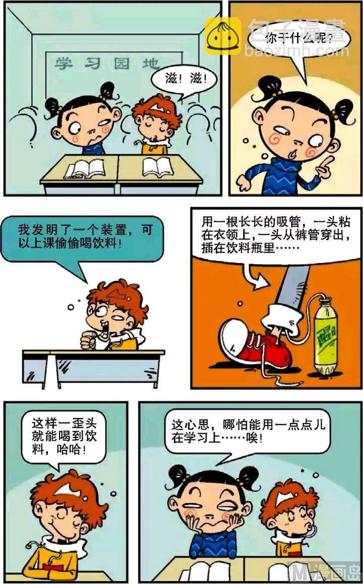 阿衰online - 第07卷(二) - 2